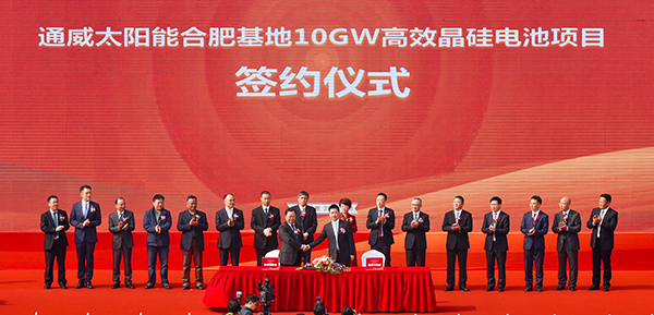 合肥市高新區管委會、通威太陽能(合肥)有限公司簽訂10GW高效晶硅電池項目投資框架協議.jpg