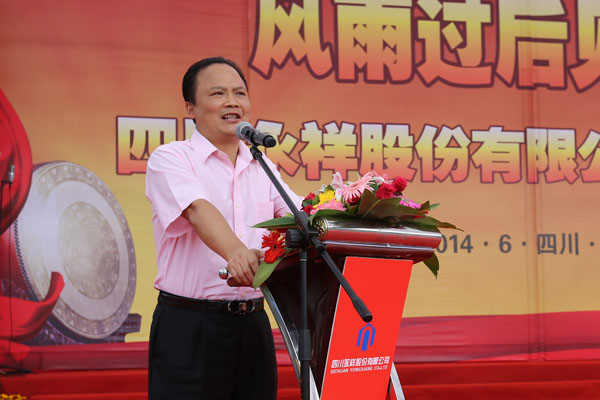 十一屆全國政協(xié)常委、通威集團(tuán)董事局劉漢元主席作重要講話